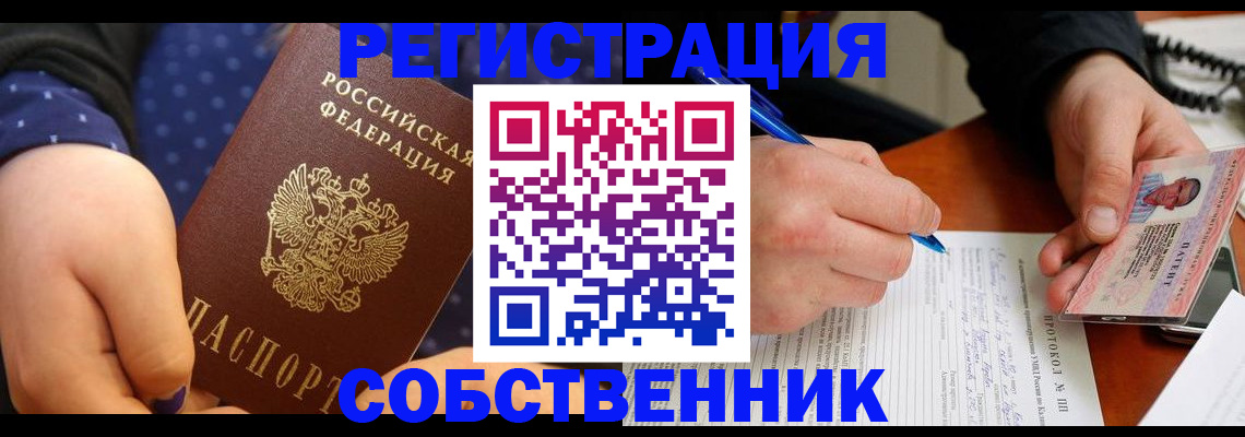прописка от собственника в Рыбинске
