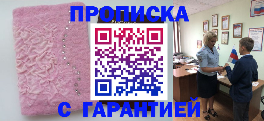 прописка штамп в Рыбинске