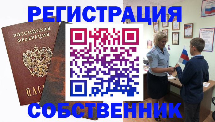 временная регистрация купить в Рыбинске