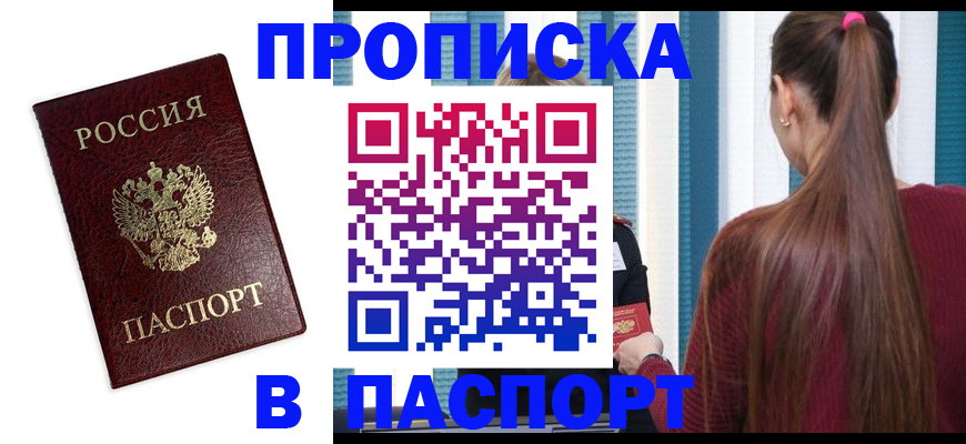 прописка регистрация в Рыбинске