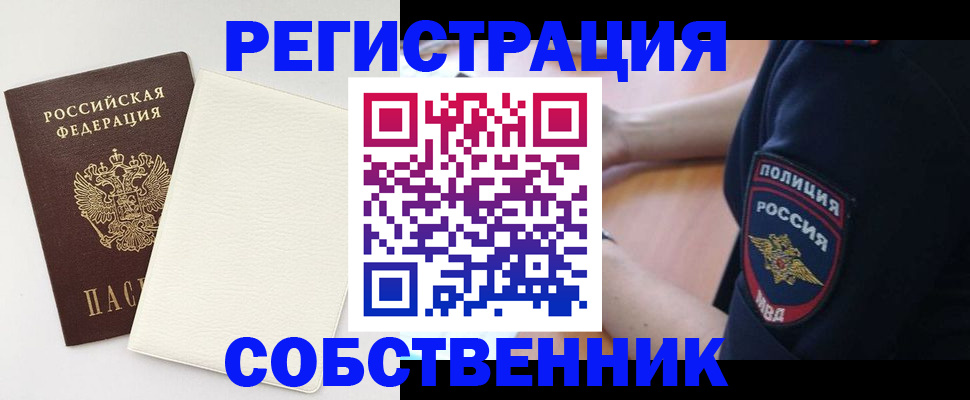 прописка регистрация в Рыбинске