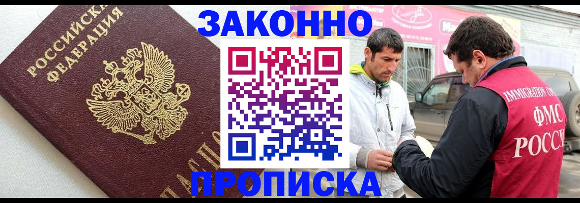 прописка регистрация в Рыбинске